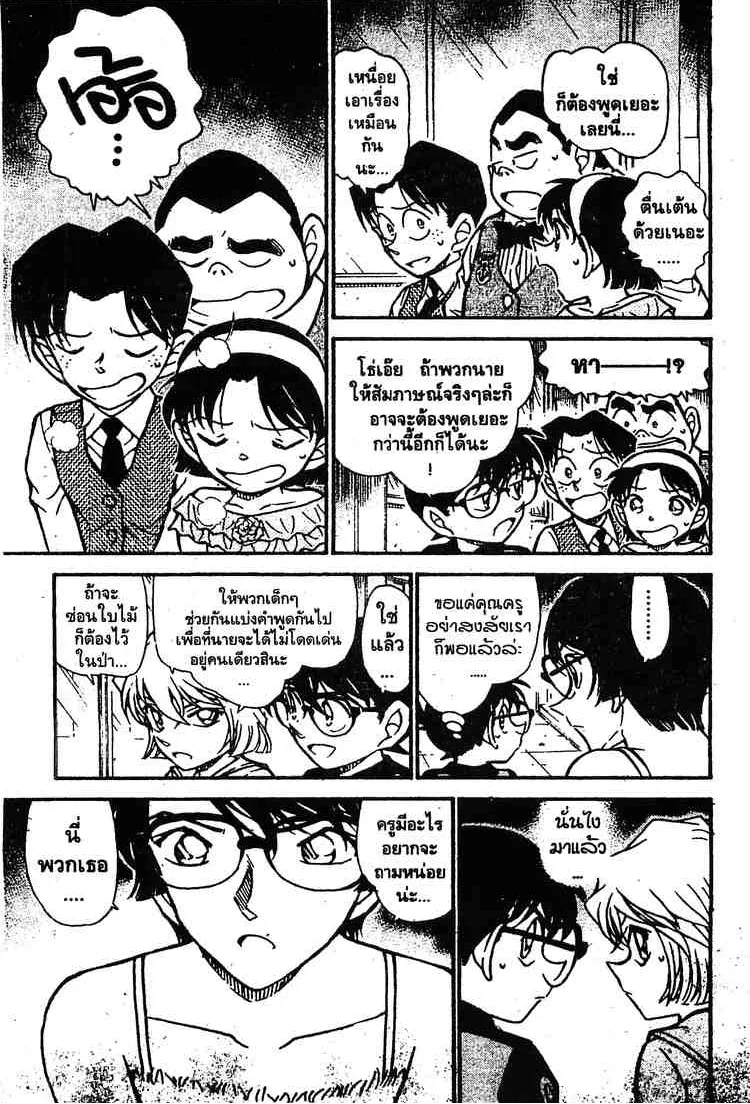 Detective Conan - หน้า 15