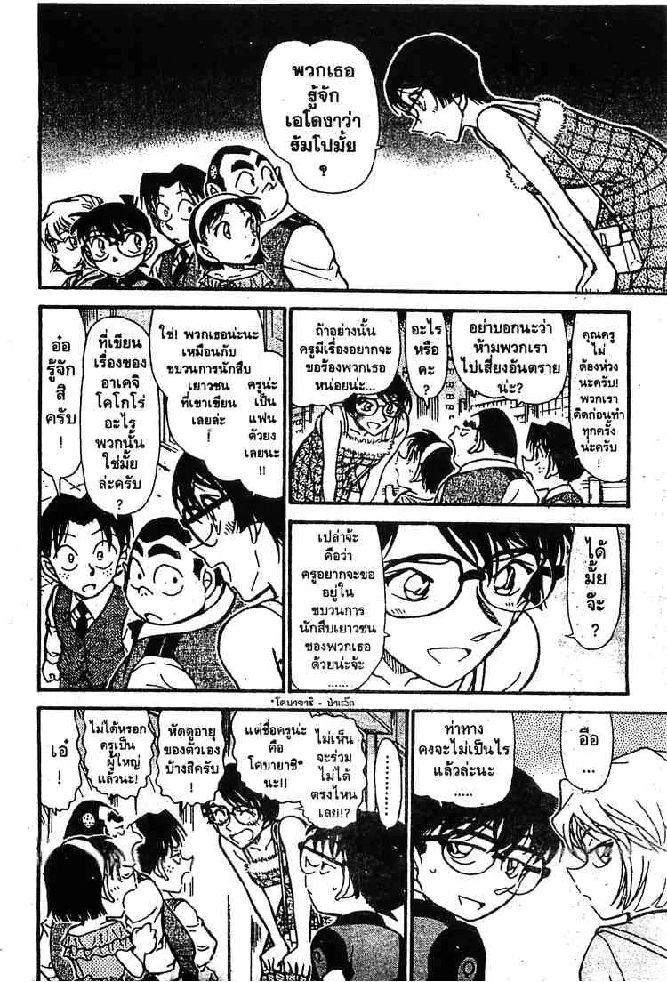 Detective Conan - หน้า 16