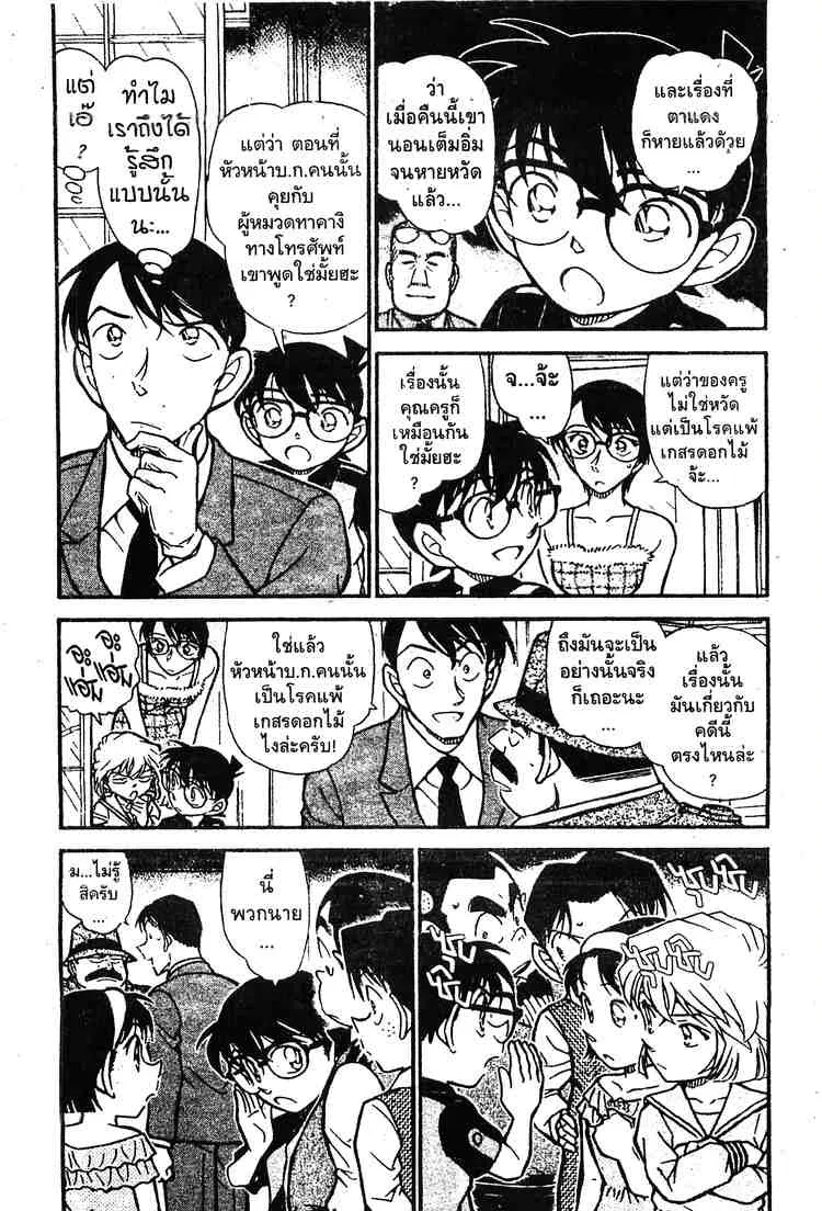 Detective Conan - หน้า 3