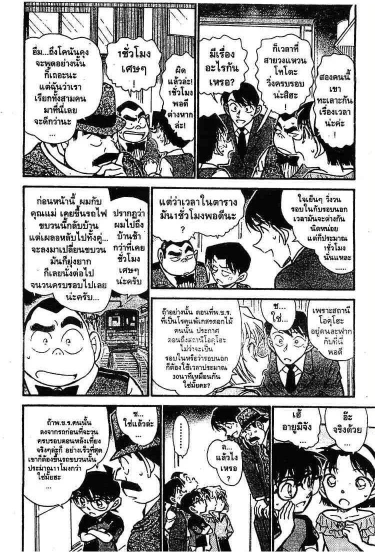 Detective Conan - หน้า 4