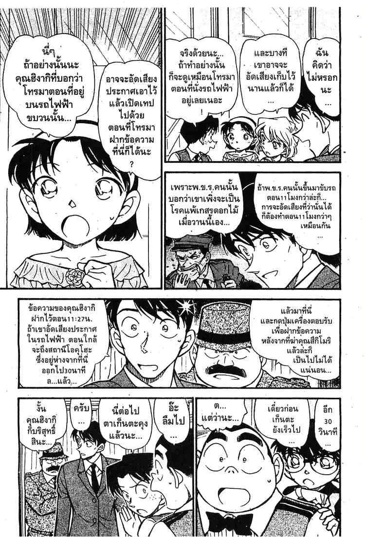 Detective Conan - หน้า 5