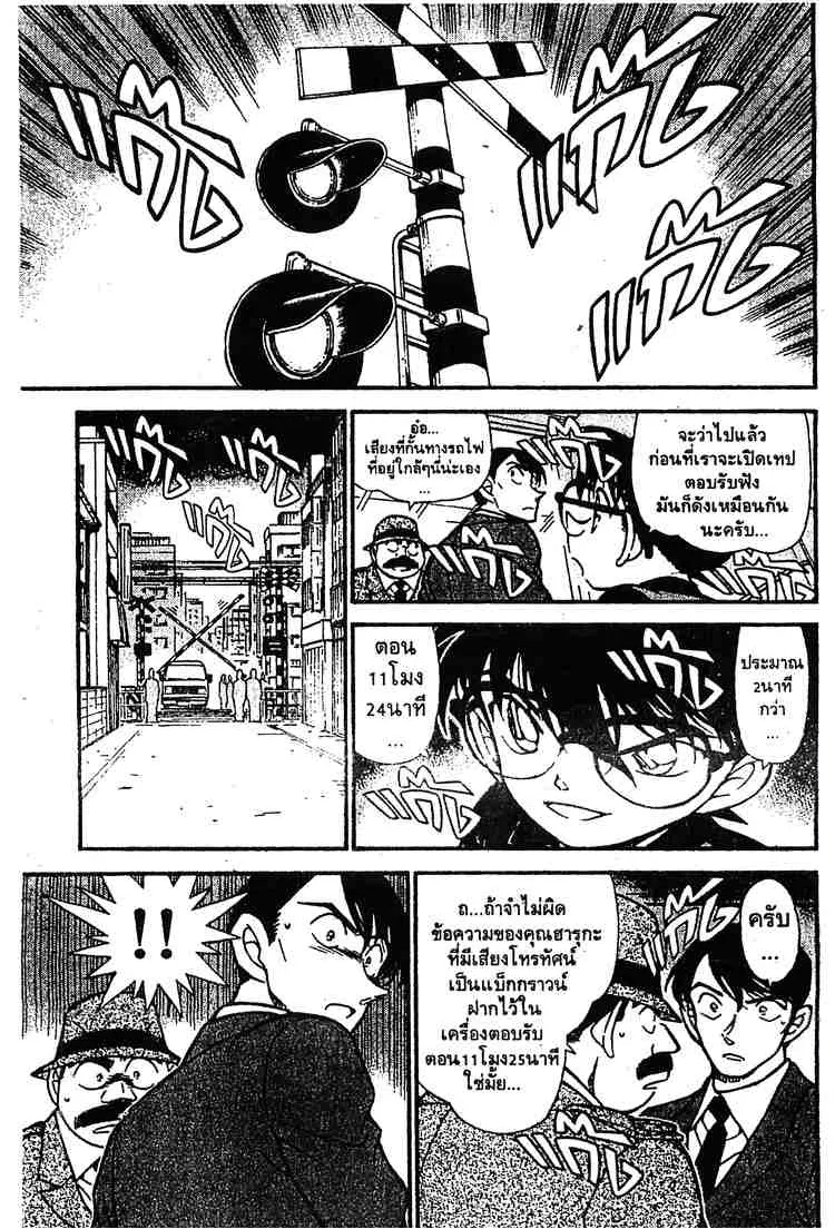 Detective Conan - หน้า 7