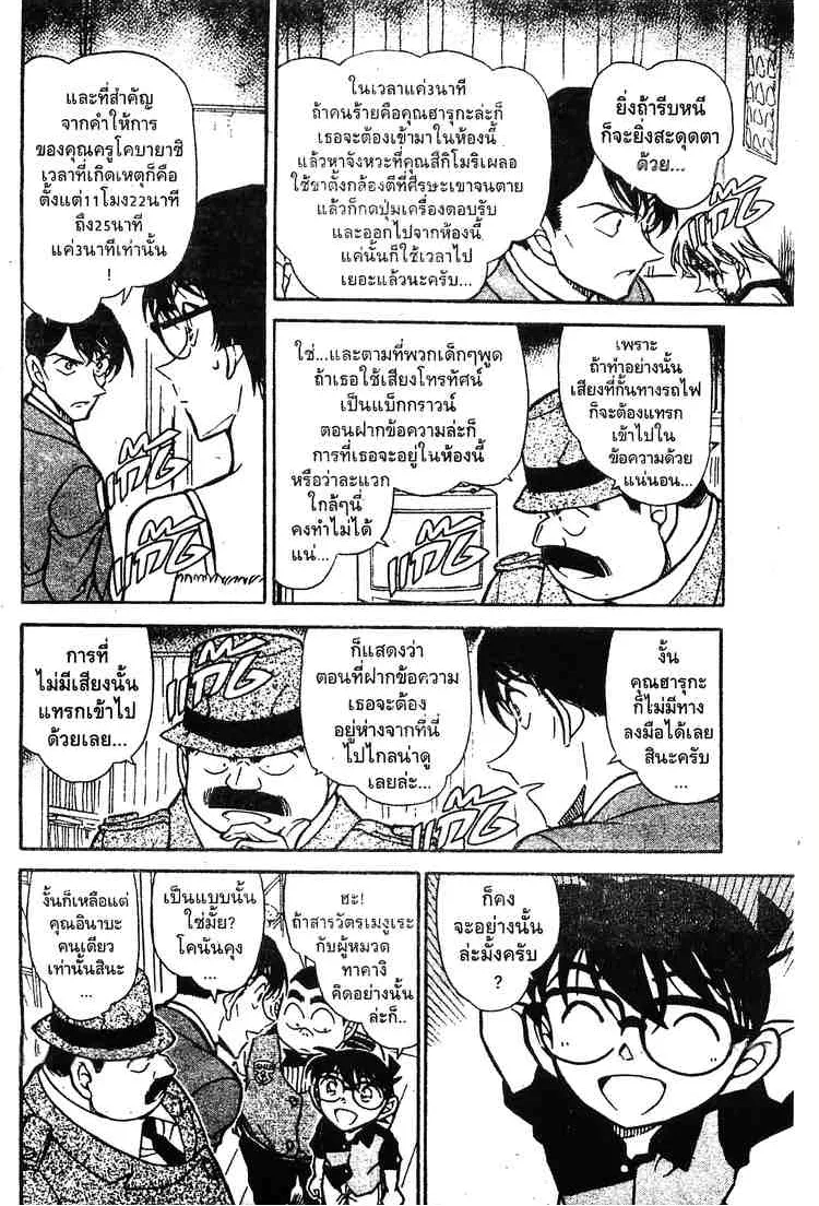 Detective Conan - หน้า 8