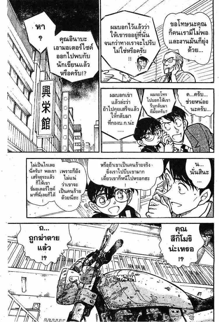 Detective Conan - หน้า 9