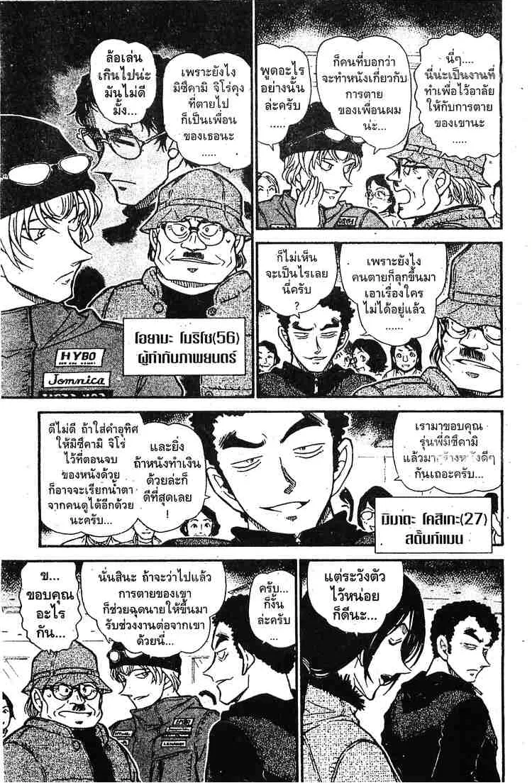 Detective Conan - หน้า 10