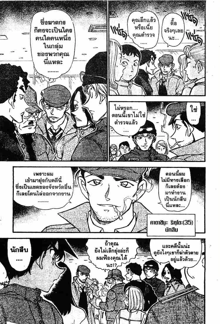 Detective Conan - หน้า 12