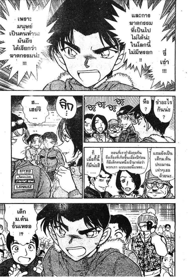 Detective Conan - หน้า 14