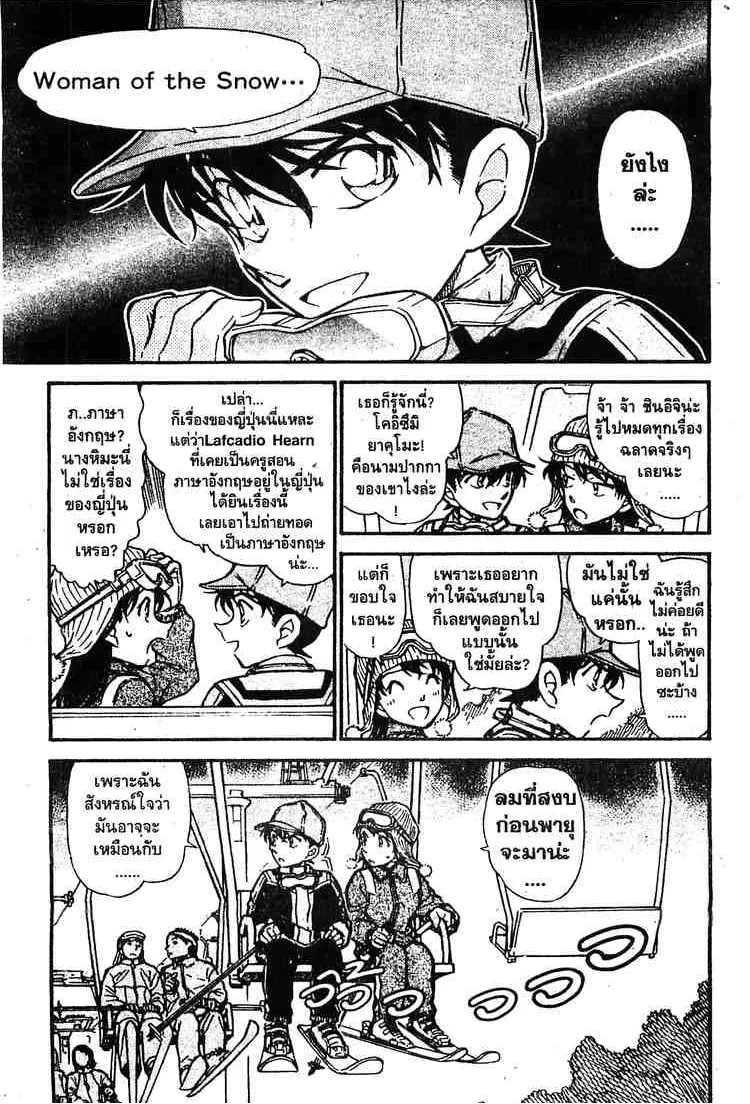 Detective Conan - หน้า 16