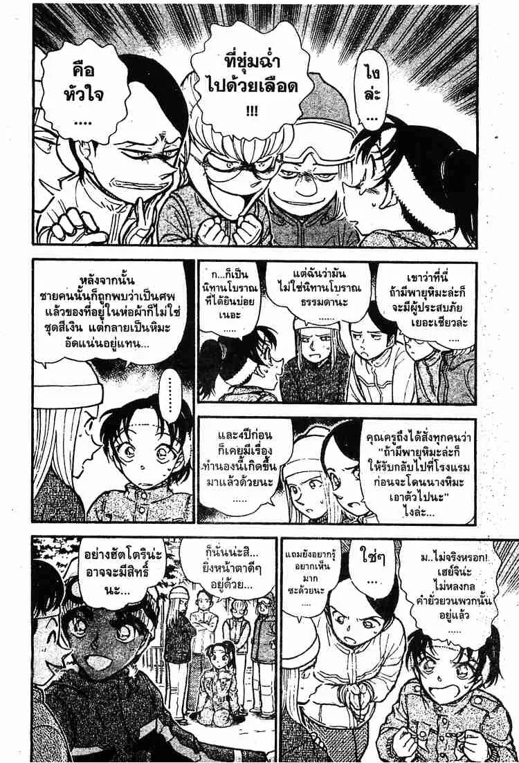 Detective Conan - หน้า 5