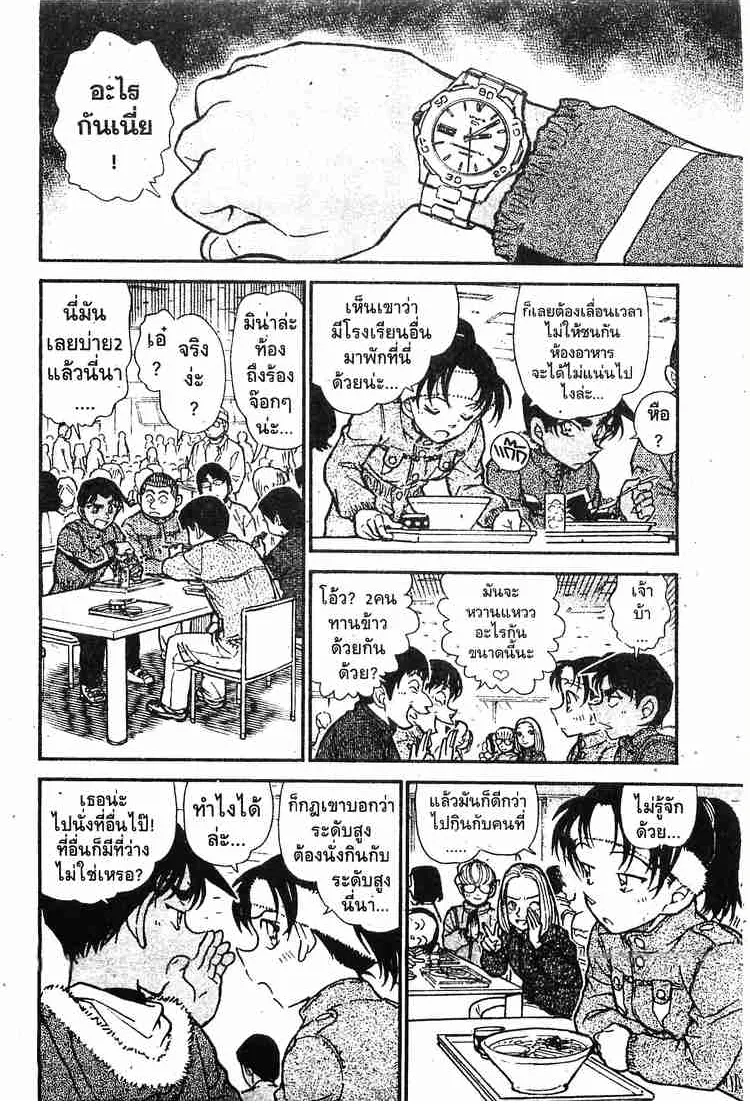 Detective Conan - หน้า 7