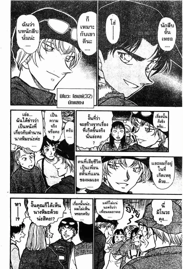 Detective Conan - หน้า 9