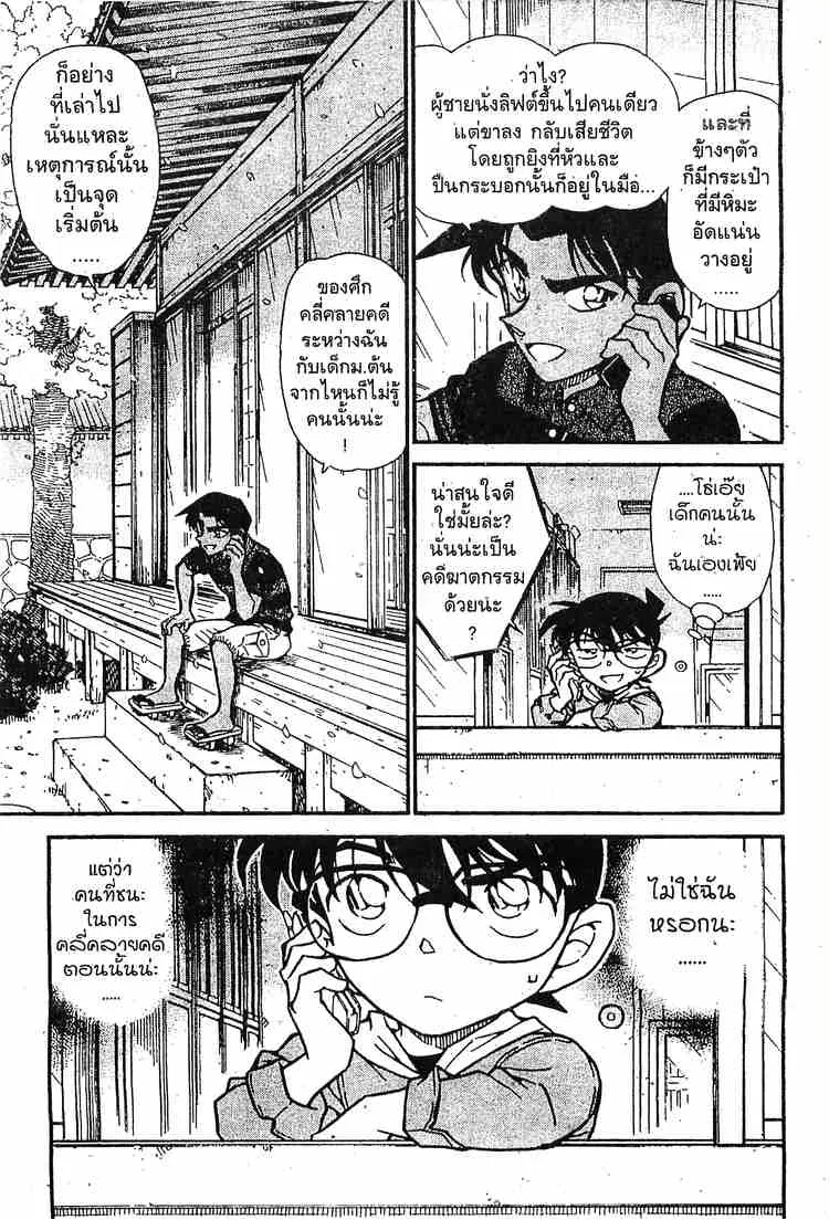 Detective Conan - หน้า 1