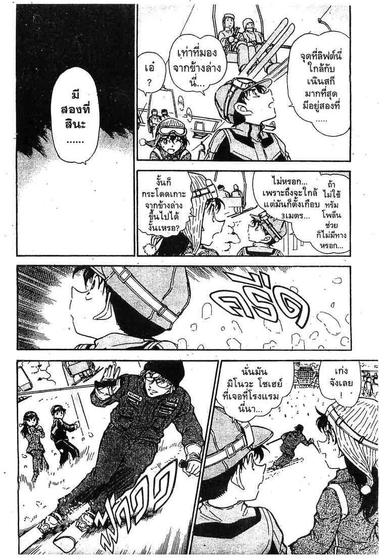 Detective Conan - หน้า 10