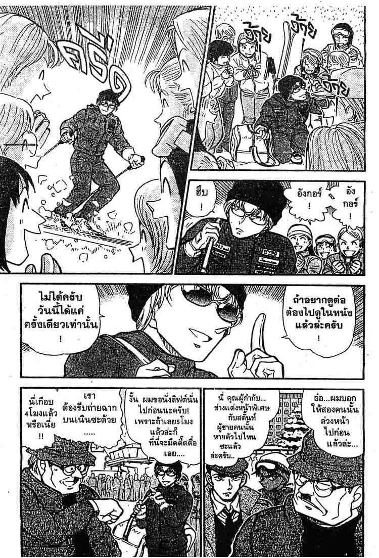 Detective Conan - หน้า 11