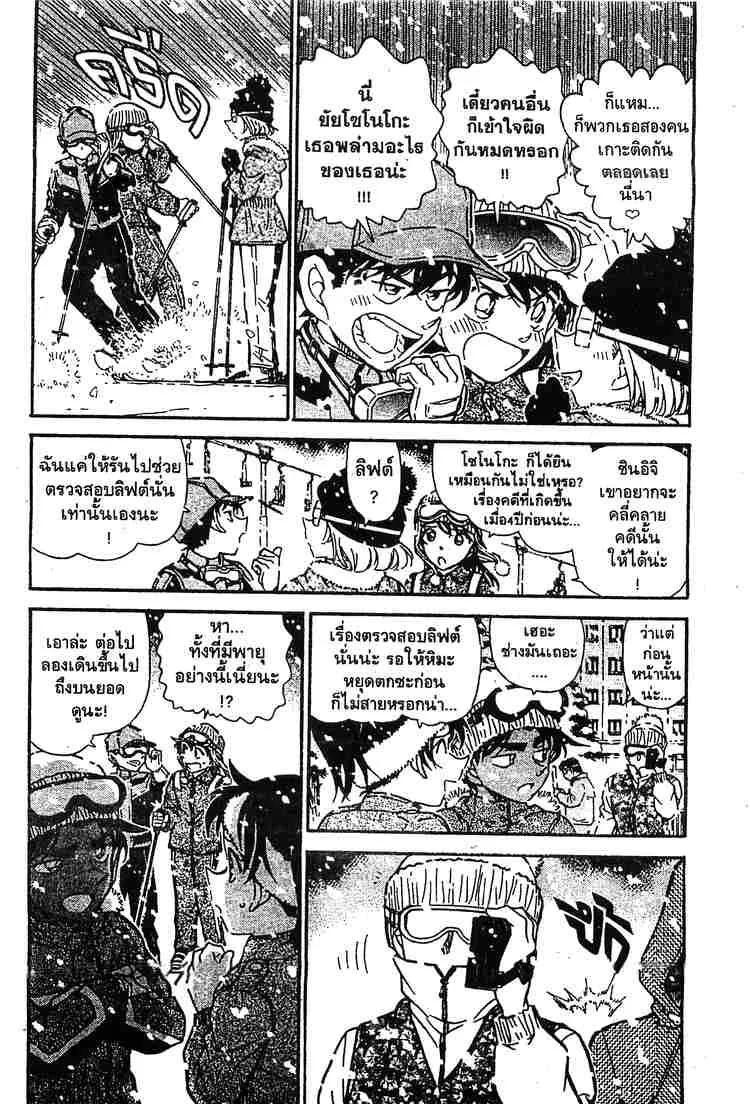 Detective Conan - หน้า 4