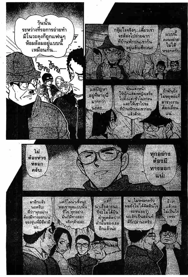 Detective Conan - หน้า 7