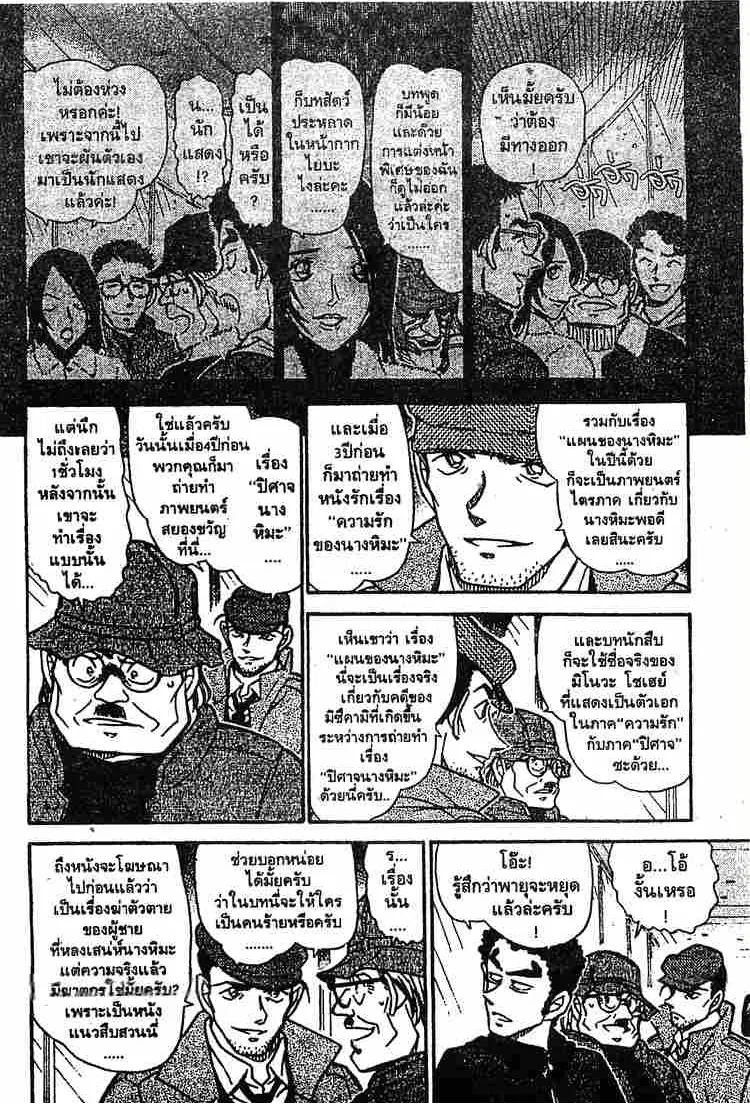 Detective Conan - หน้า 8