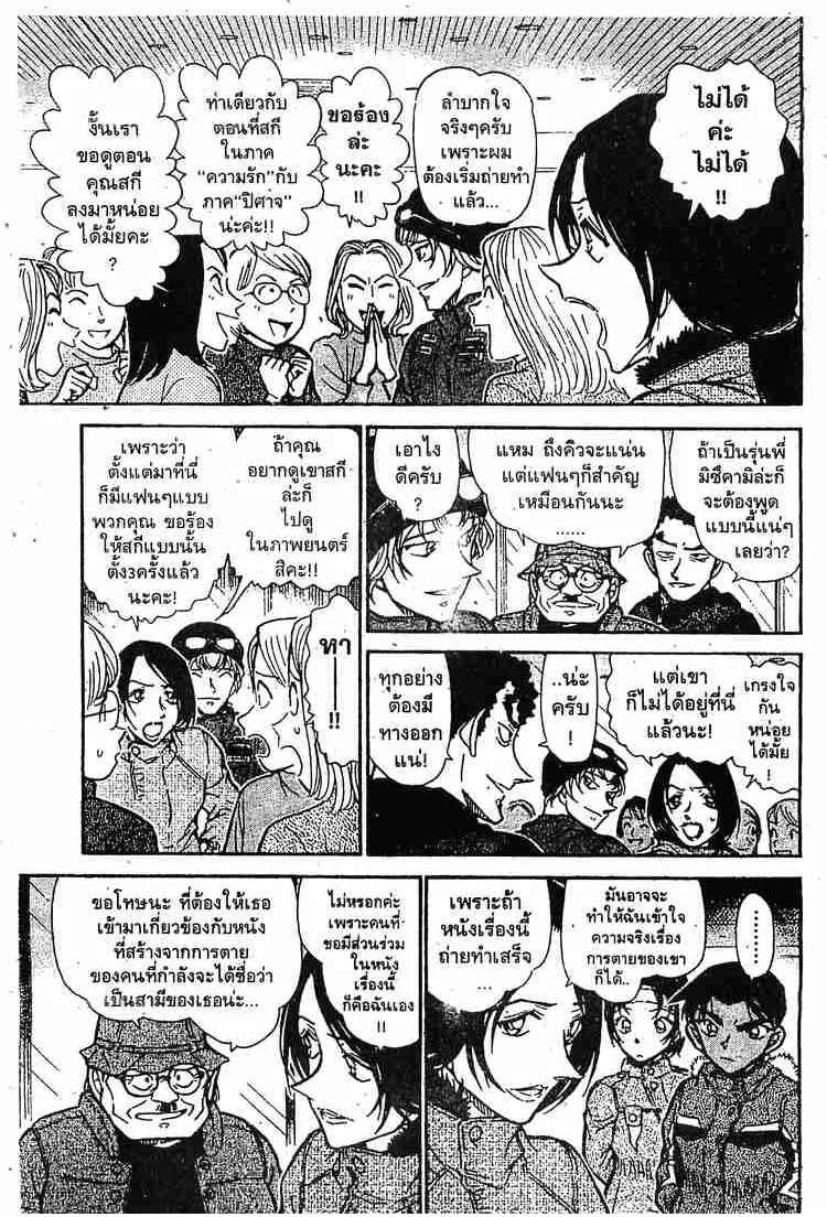 Detective Conan - หน้า 9