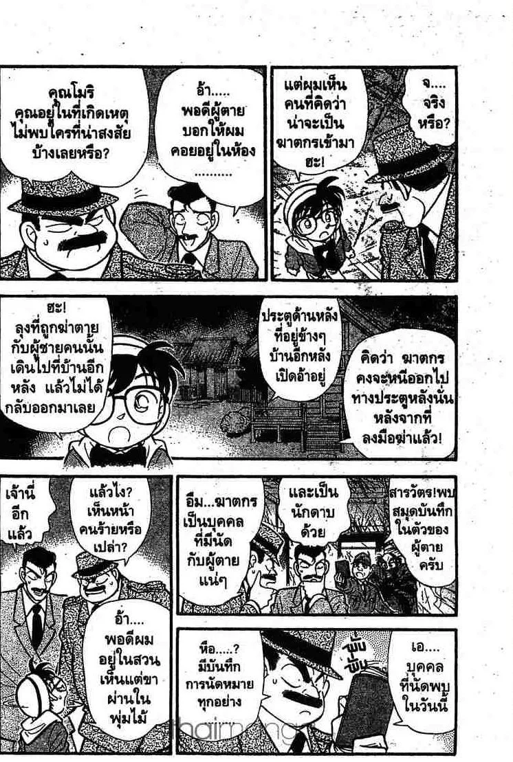 Detective Conan - หน้า 14