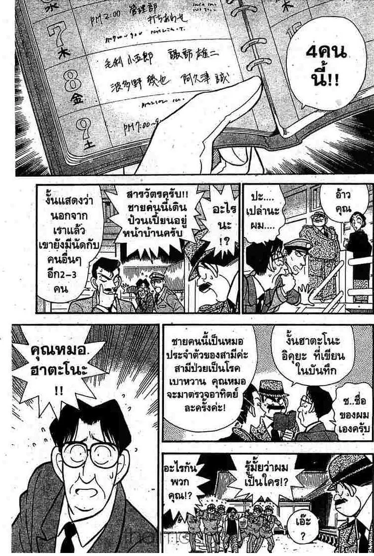 Detective Conan - หน้า 15