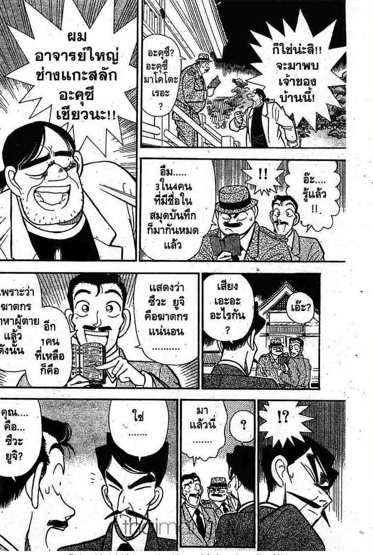 Detective Conan - หน้า 16