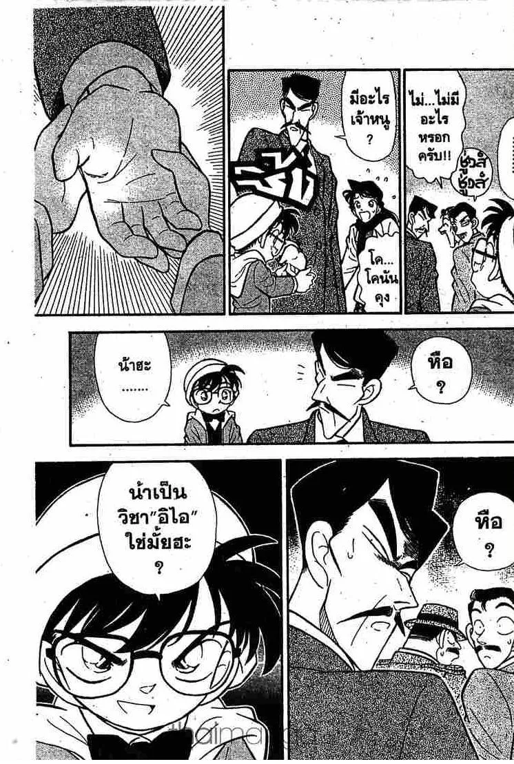 Detective Conan - หน้า 17