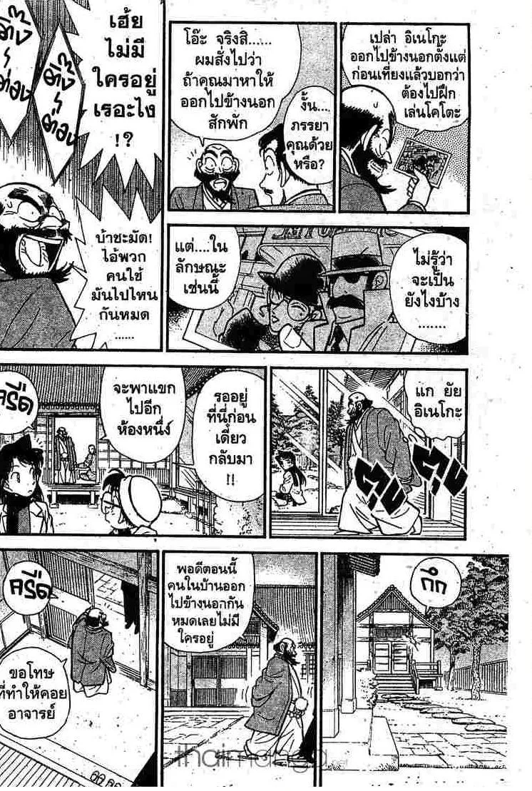 Detective Conan - หน้า 4