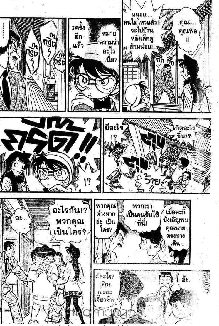 Detective Conan - หน้า 8