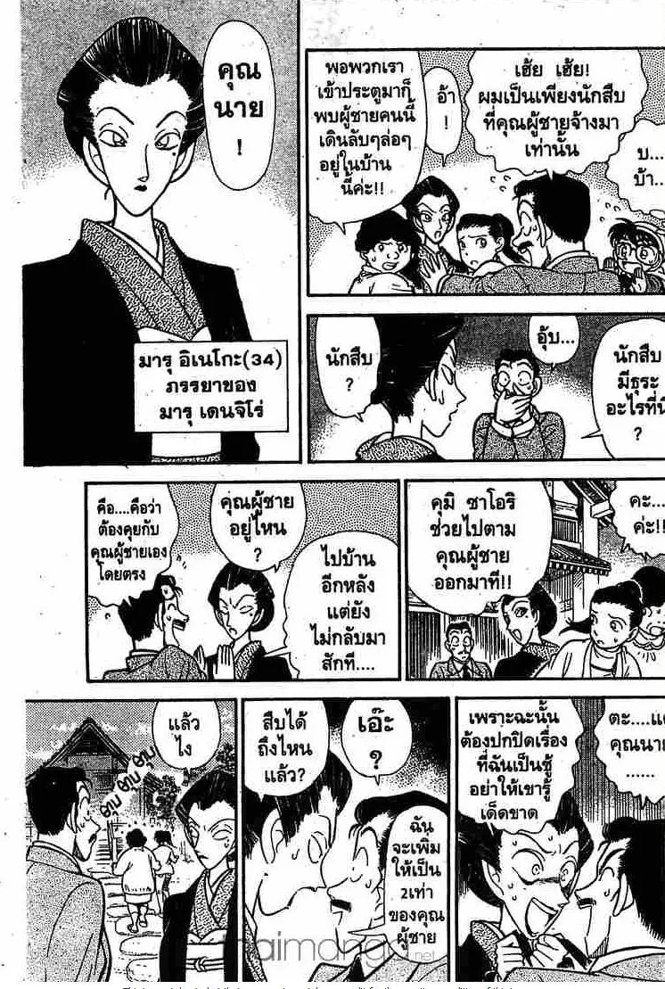 Detective Conan - หน้า 9