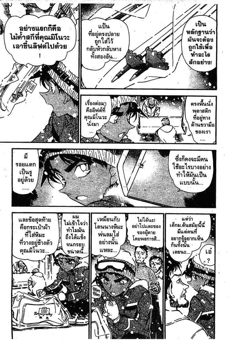 Detective Conan - หน้า 11