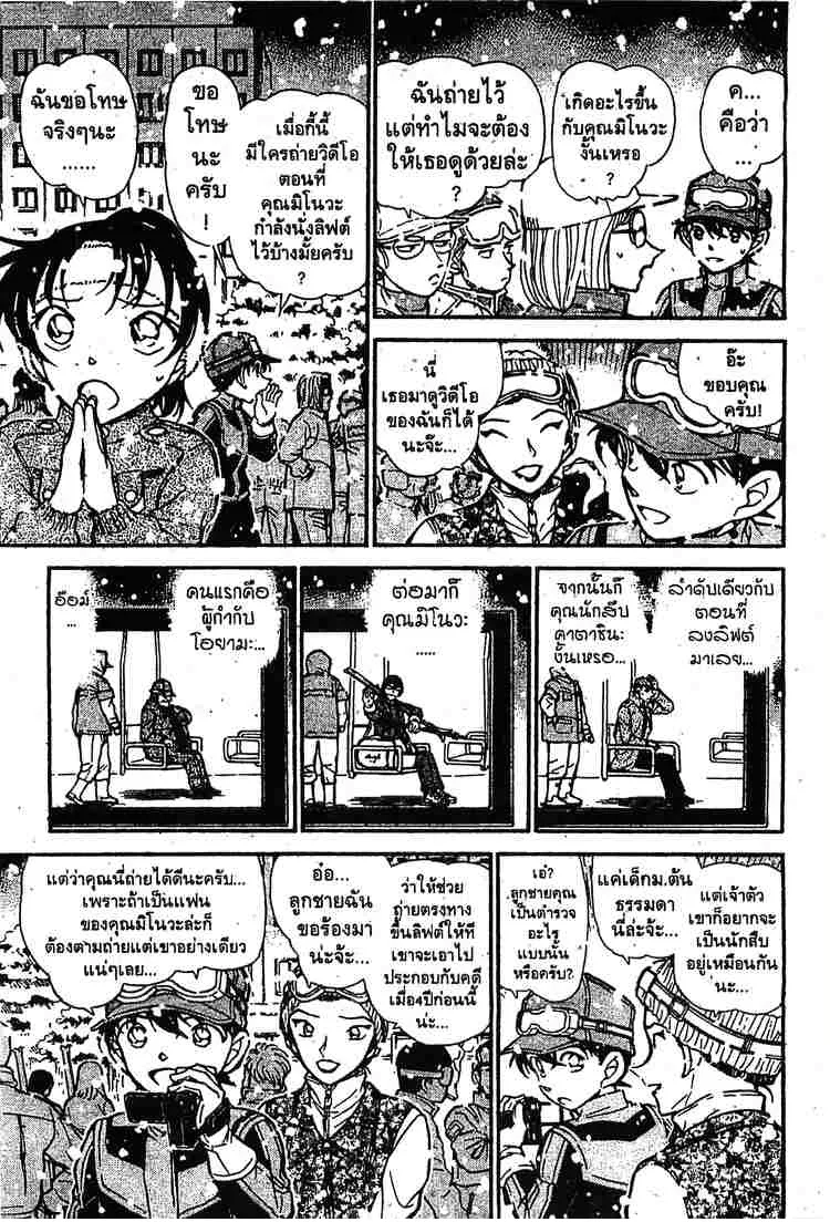 Detective Conan - หน้า 13