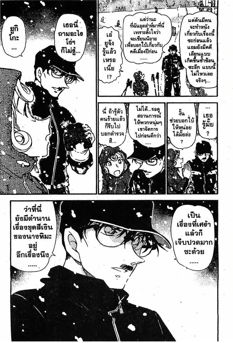 Detective Conan - หน้า 15