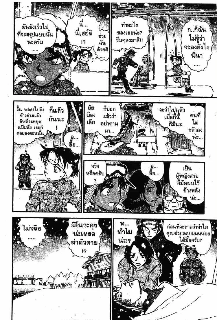 Detective Conan - หน้า 8