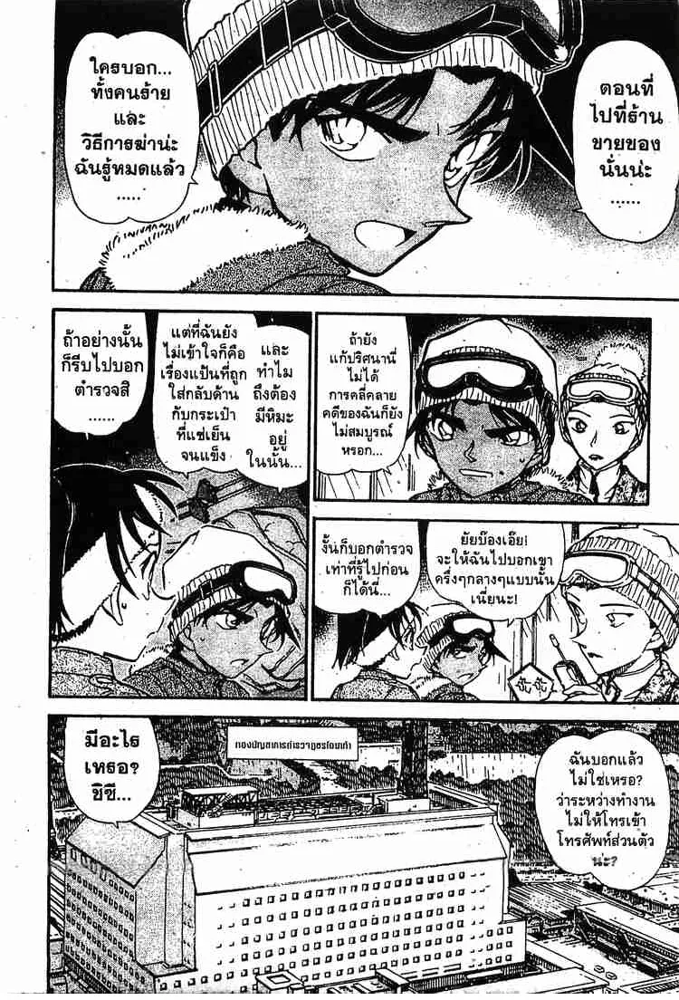 Detective Conan - หน้า 10