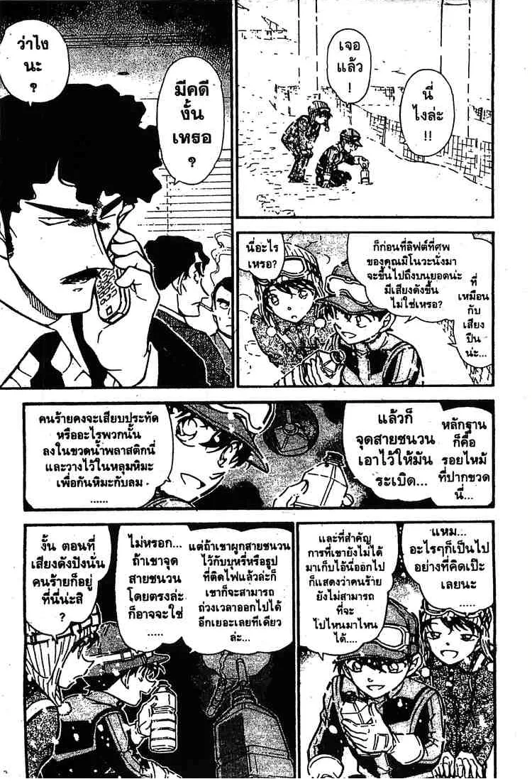 Detective Conan - หน้า 11