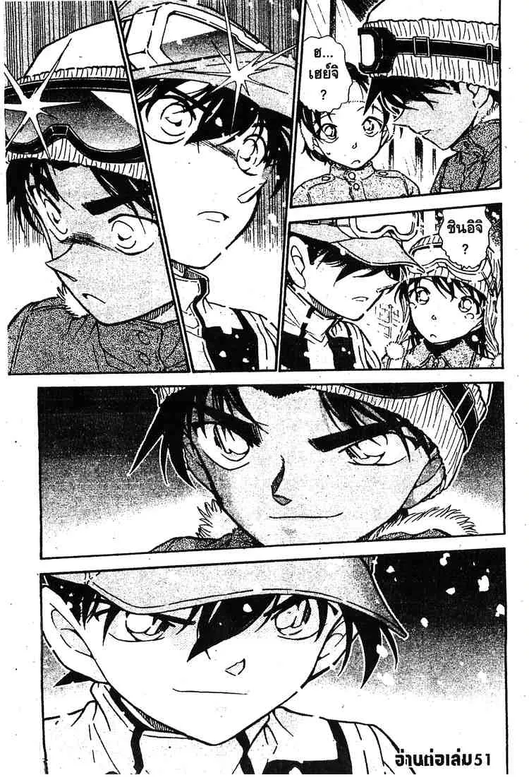 Detective Conan - หน้า 15