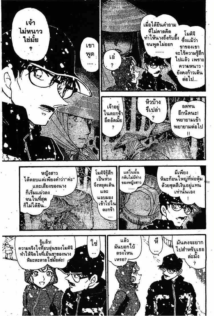 Detective Conan - หน้า 5