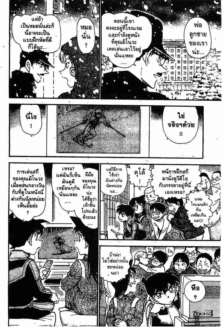 Detective Conan - หน้า 6