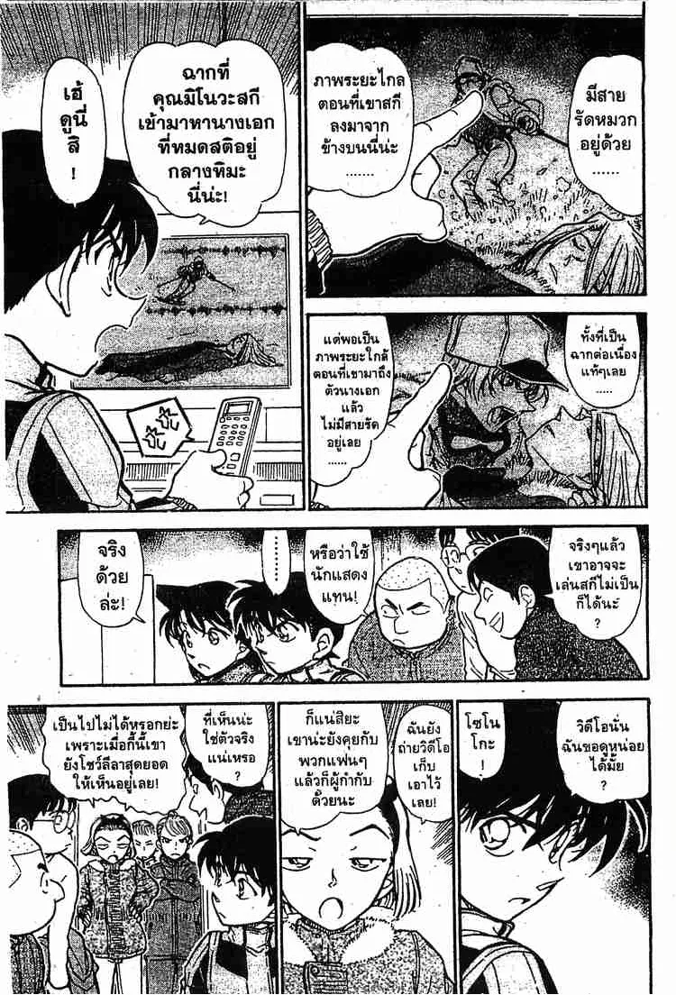 Detective Conan - หน้า 7