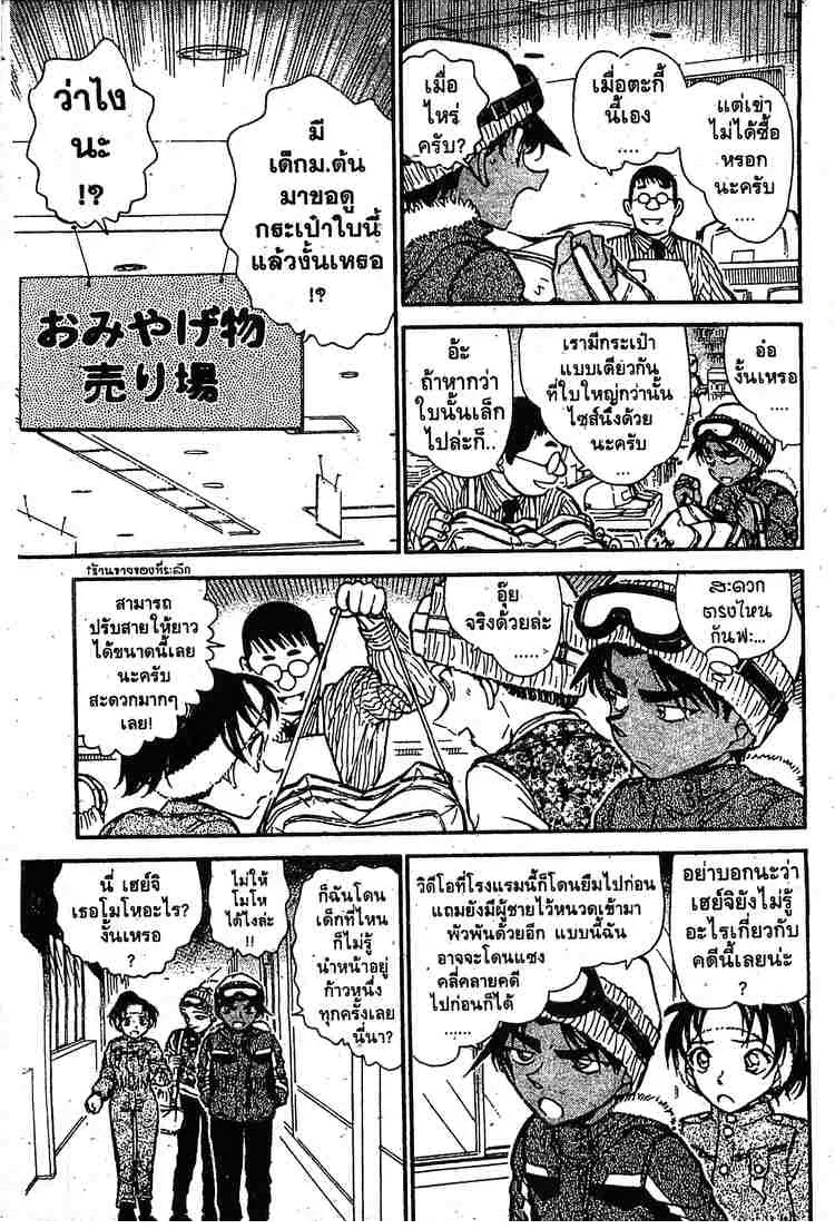 Detective Conan - หน้า 9