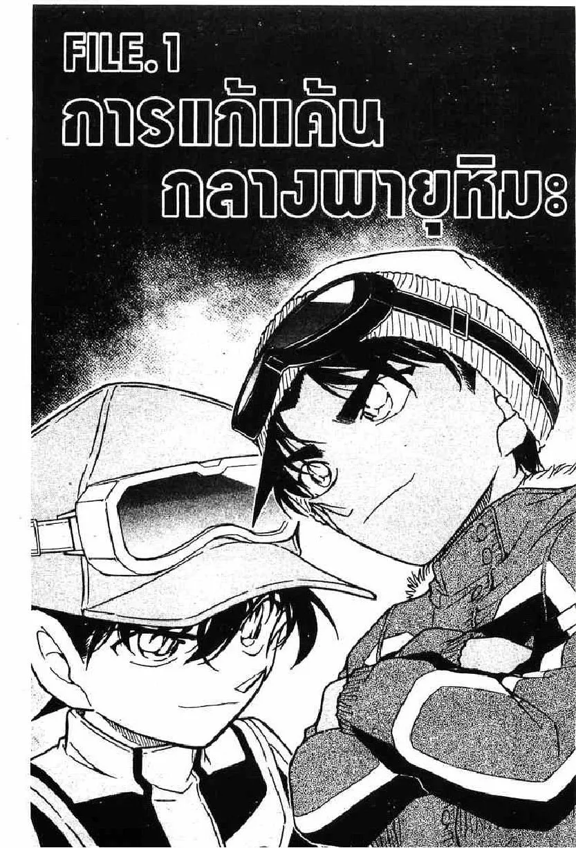 Detective Conan - หน้า 1