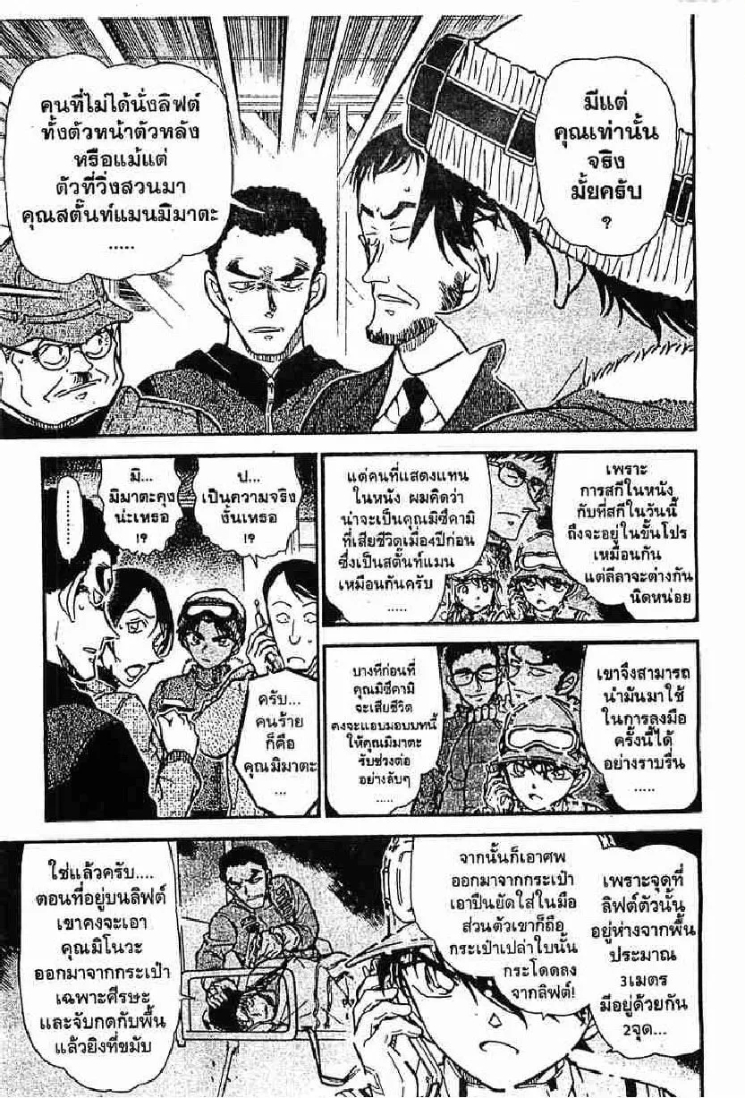 Detective Conan - หน้า 10