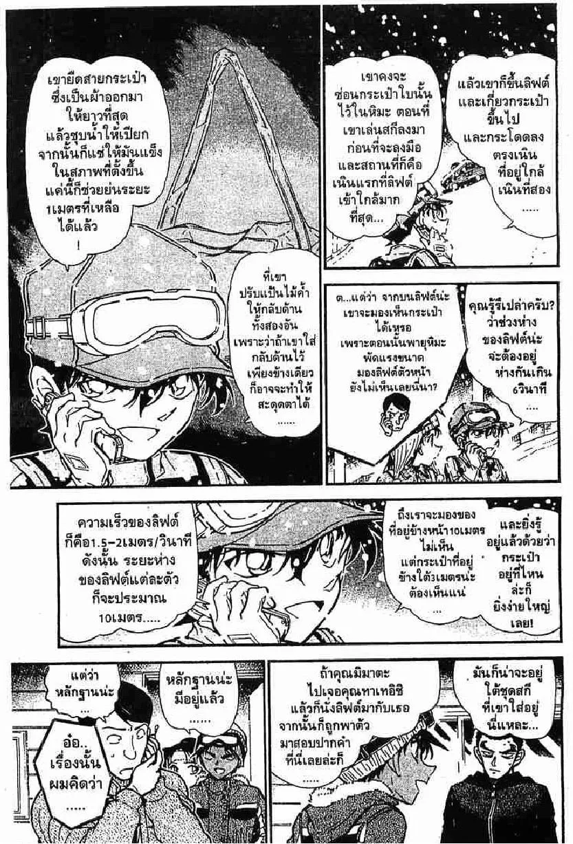 Detective Conan - หน้า 12