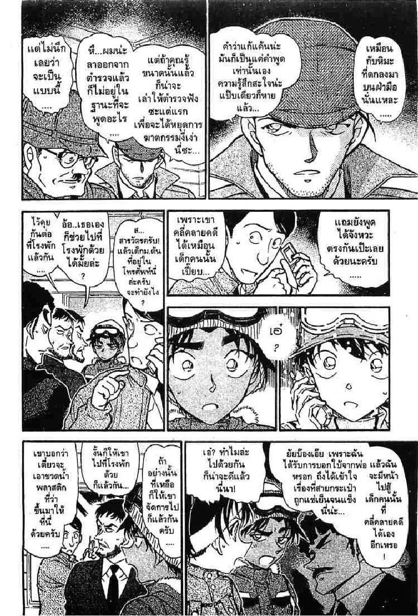 Detective Conan - หน้า 15