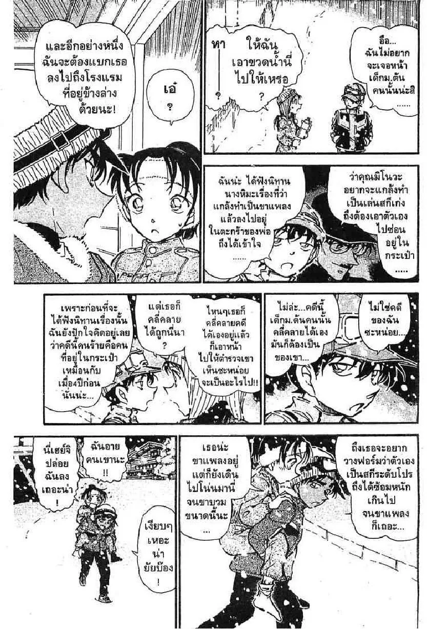 Detective Conan - หน้า 16