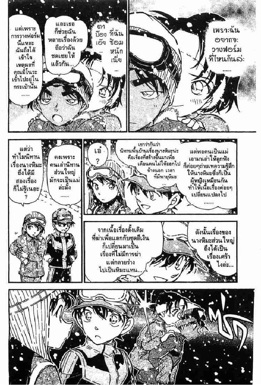 Detective Conan - หน้า 17