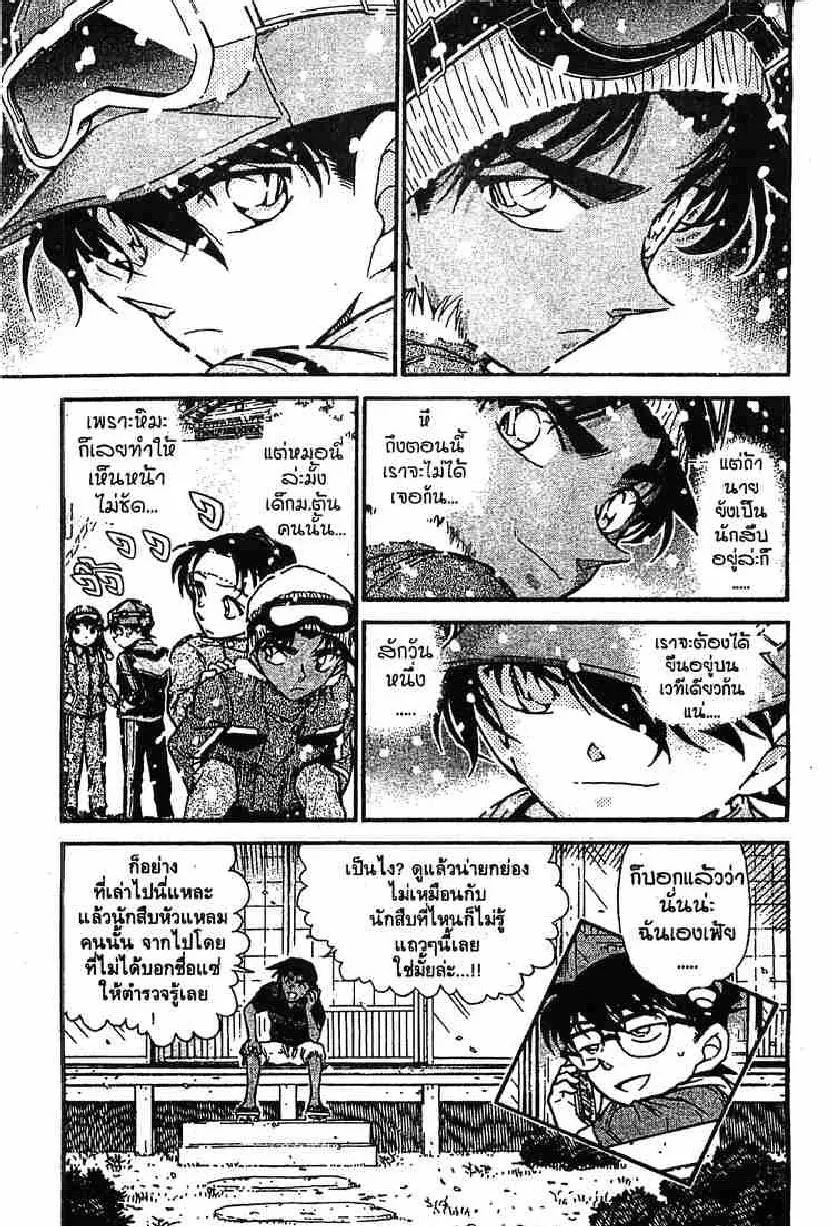 Detective Conan - หน้า 18