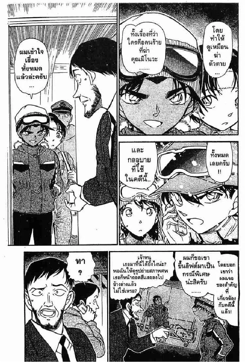 Detective Conan - หน้า 4