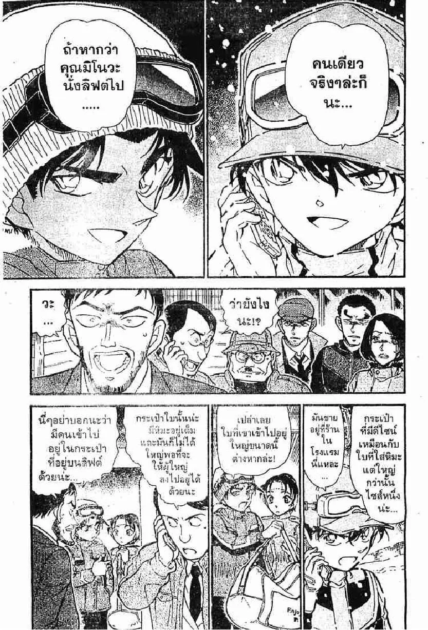 Detective Conan - หน้า 6