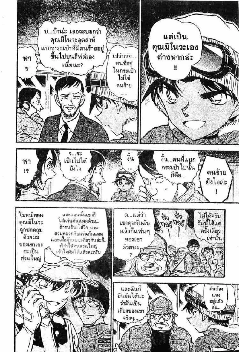 Detective Conan - หน้า 7